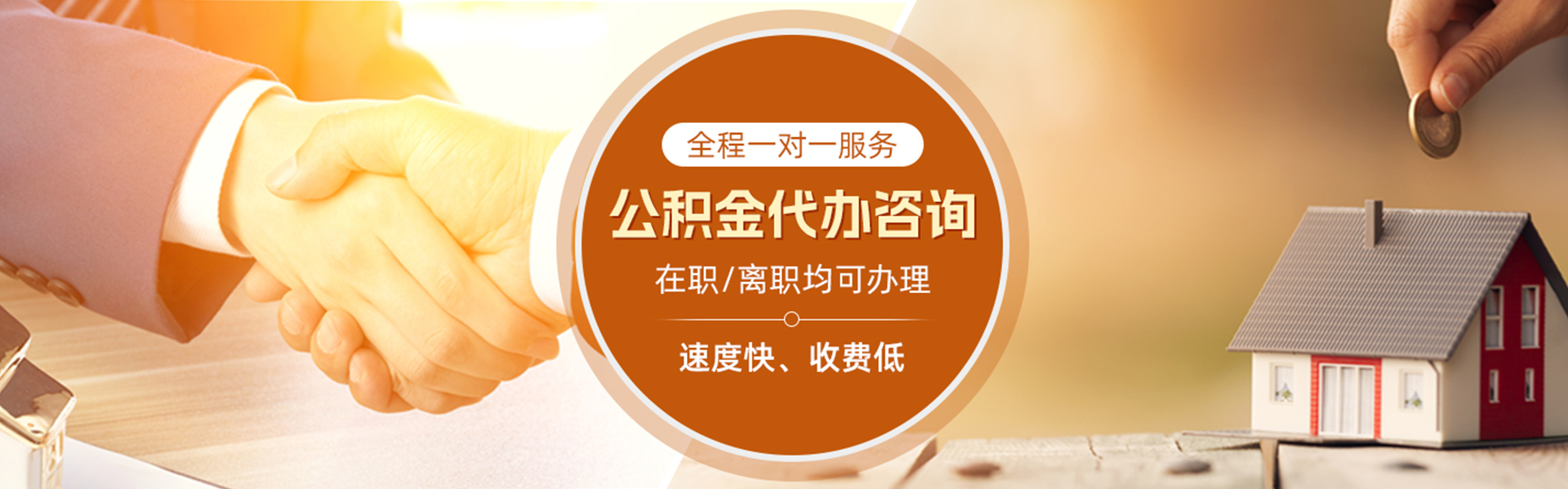 沈阳住房公积金代办